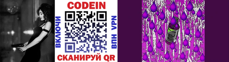 Кодеиновый сироп Lean Purple Drank  Мезень 
